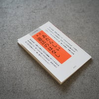 復刊『小さな学問の書② あたらしい憲法のはなし』