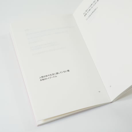 『ピーナッツと6人、どっちが好きなの』 宮川知宙 著　※特製しおり付き