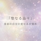 新しい地球の遊び方Lab.
