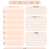 ウィークリープランナーテンプレート