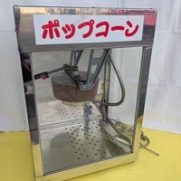 ポップコーン機レンタル【往復送料込】