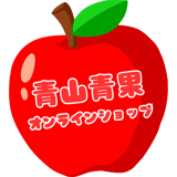 青山青果オンラインショップ
