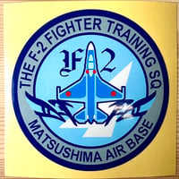 松島基地 第4航空団所属 第21飛行隊ステッカー（ブルー）