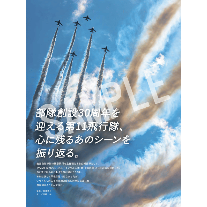 ブルーインパルス 30周年記念ツアー 2025サイン入りパンフレット ブルーインパルス 30周年記念ツアー 2025サイン入りパンフレット