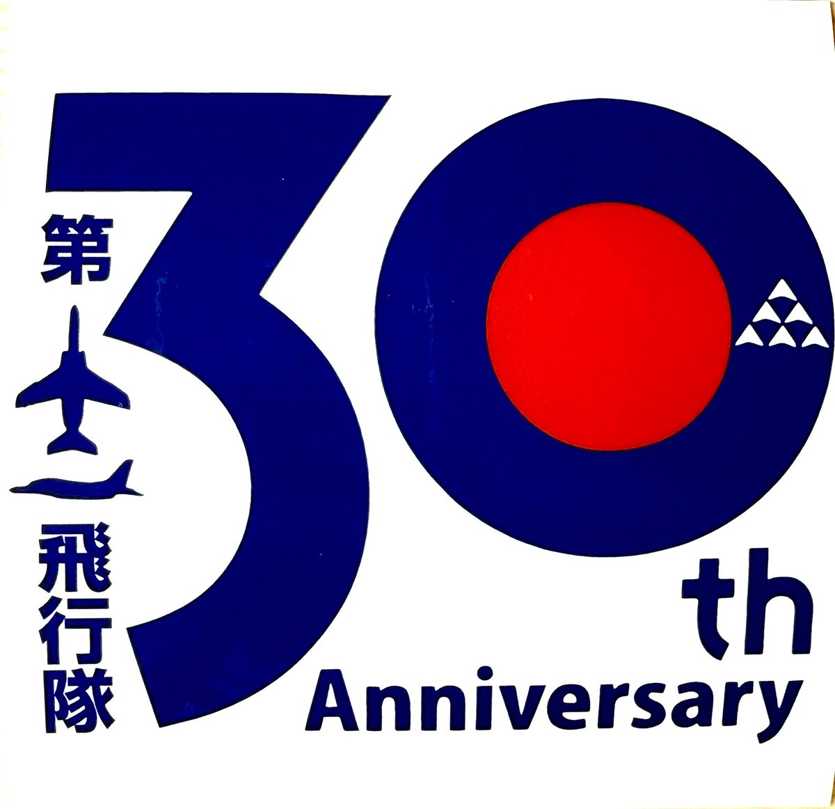 サイン入】ブルーインパルスガイドブック2025（第11飛行隊30周年記念