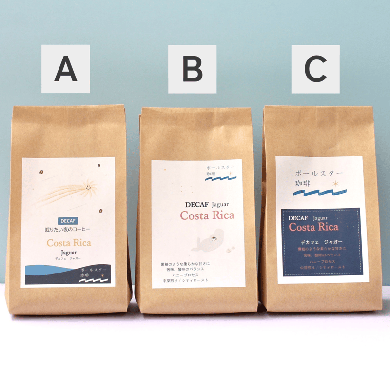 選べるラベル】 デカフェ ジャガー ハニー（コスタリカ）100g | ポール