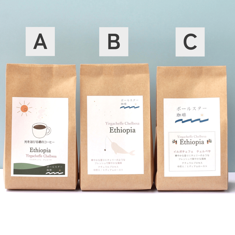 選べるラベル】 イルガチェフェ チェルベサ ナチュラル（エチオピア