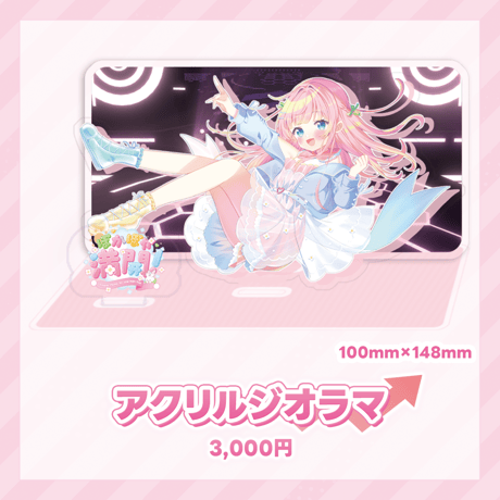 あまねもも　事後物販