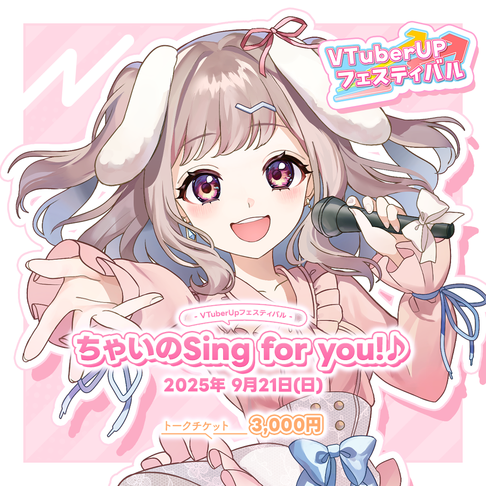 波兎ちゃい 1on1トークチケット | VTuber UP フェスティバルショップ