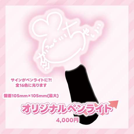 波兎ちゃい　事後物販