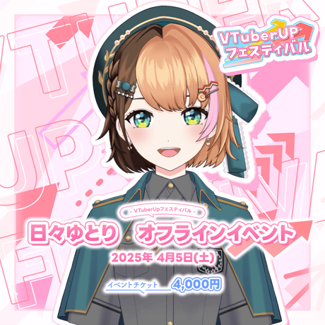 日々ゆとり オフラインイベント