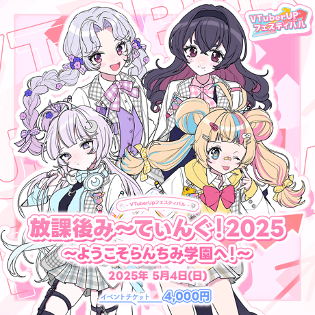 らんちみ〜てぃんぐ！オフラインイベント