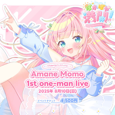 ぽかぽか満開！ Amane Momo 1st one-man live
