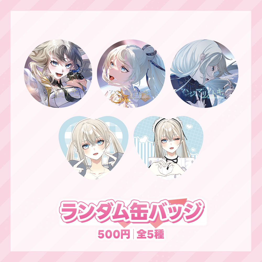 現地受け取り事前販売】LiLY 1st リアルワンマンライブ｢ハジマリノトキ