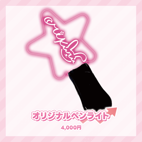 華月みくる　事後物販