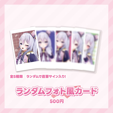 み音　事後物販
