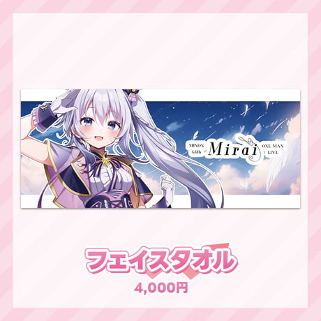 み音　事後物販