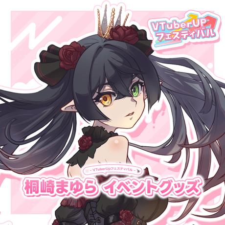 【桐崎まゆら】イベントグッズ