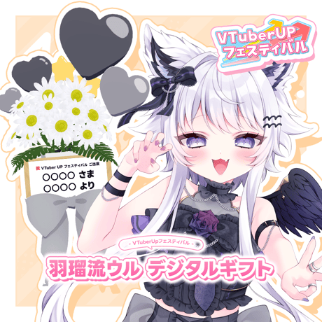 w・w・v ～1st ON AIR～ 羽瑠流ウル デジタルギフト