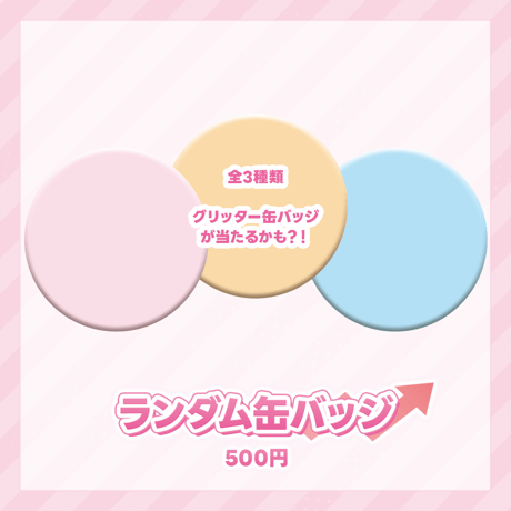 波兎ちゃい　事後物販