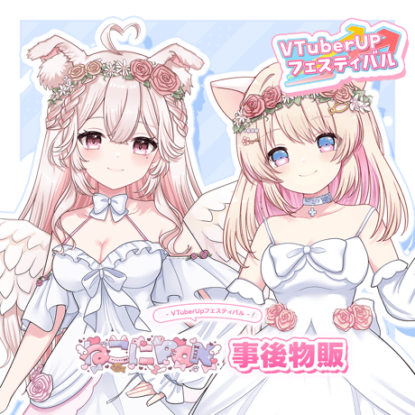 ねこにPON 猫に恋してこまっちゃお♡　事後物販