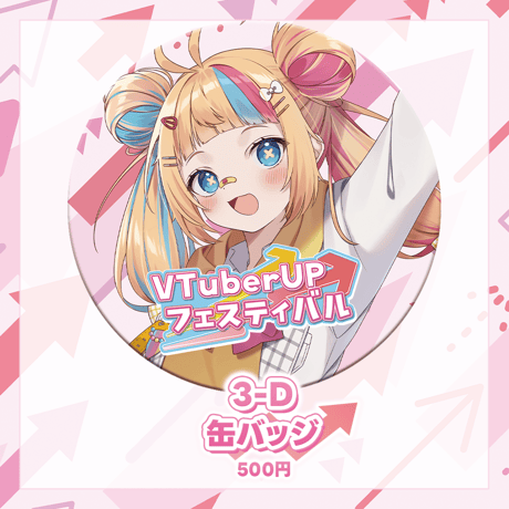 らんちみ〜てぃんぐ！オフラインイベント　事後物販