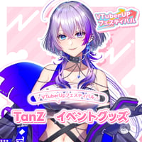 【TanZ】イベントグッズ