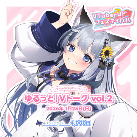 ～ゆるっと！Vトーク Vol.2～ イベントチケット「ねむみるつ」