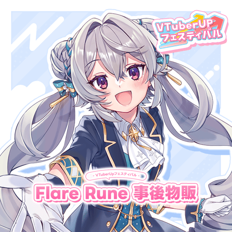 Flare Rune ミニソロライブ　事後物販