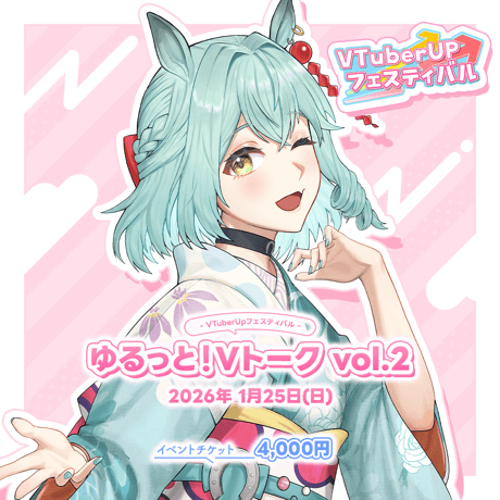 ～ゆるっと！Vトーク Vol.2～ イベントチケット「未確認動物うまぴ」
