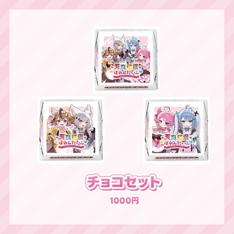 天真爛漫ばれんたいん～今日は彼女になったげる～事後物販