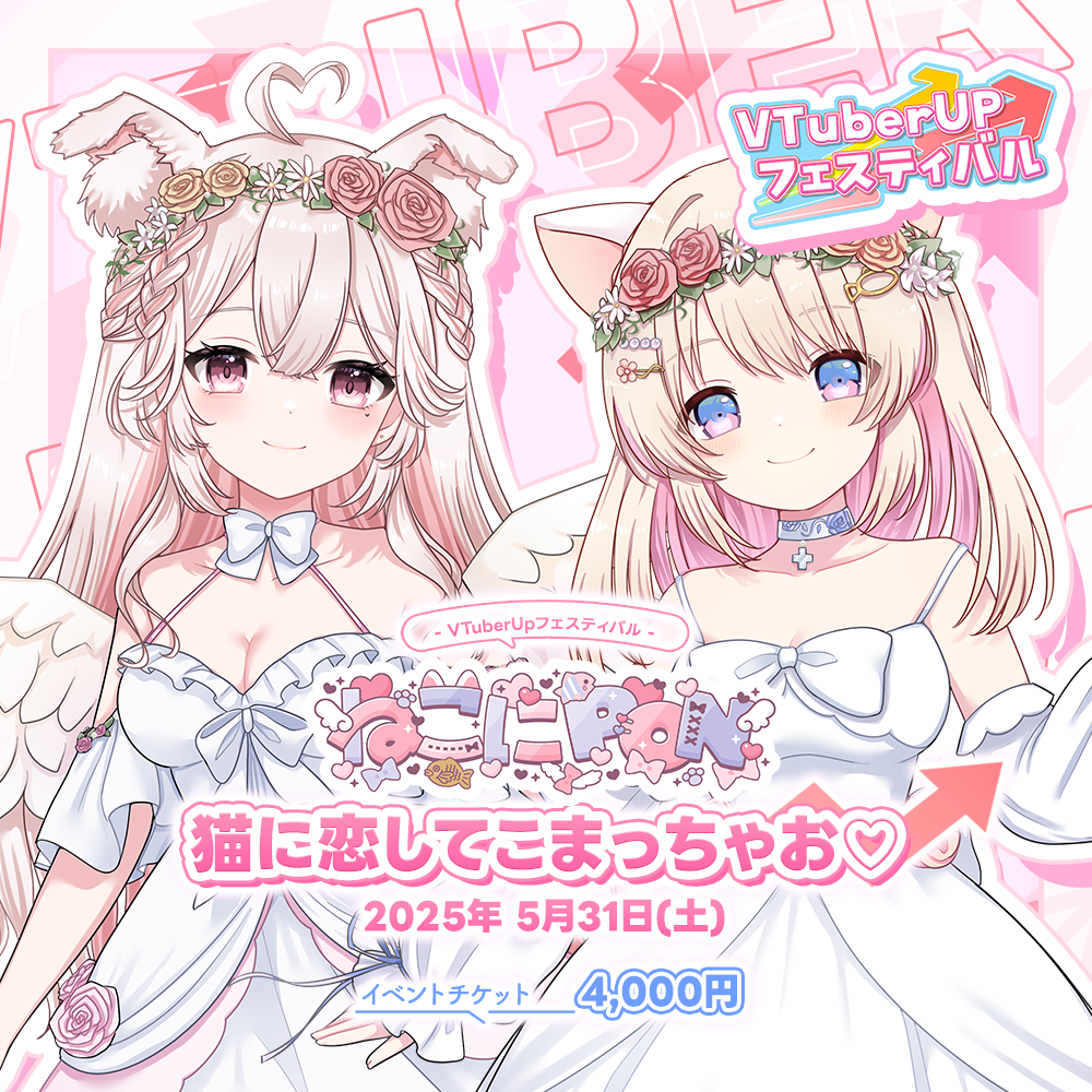 ねこにPON 猫に恋してこまっちゃお♡ | VTuber UP フェスティバルショップ