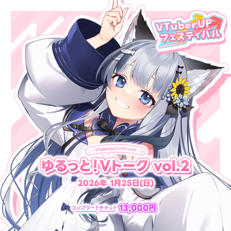 ～ゆるっと！Vトーク Vol.2～ チケット付き推しセット「ねむみるつ」