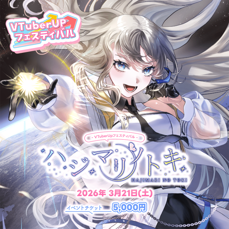 LiLY 1st リアルワンマンライブ｢ハジマリノトキ」 | VTuber UP