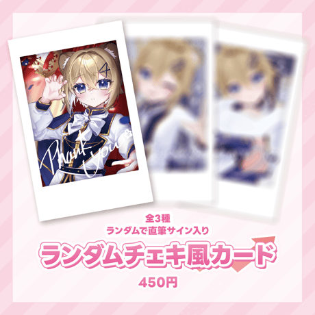 獅子姫ろみお　事後物販