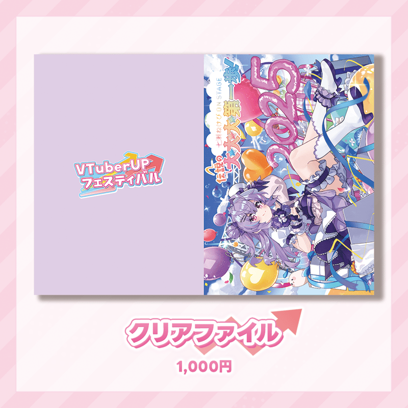 七瀬ねけぴ 事後物販 | VTuber UP フェスティバルショップ