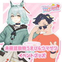 【未確認動物うまぴ＆ウマザワ】イベントグッズ