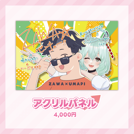 【未確認動物うまぴ＆ウマザワ】イベントグッズ