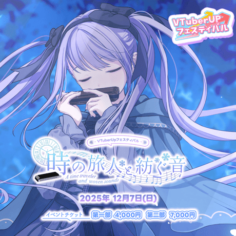 紫吹まゆ 5周年記念3Dイベント 第2部 (ファンミーティング)
