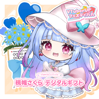 【恋桜2周年オンラインイベント】デジタルギフト「桃帷さくら」