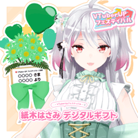 「紙木はさみ」 デジタルギフト