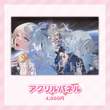 【オンライン事前物販】LiLY 1st リアルワンマンライブ｢ハジマリノトキ」