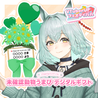 「未確認動物うまぴ」 デジタルギフト