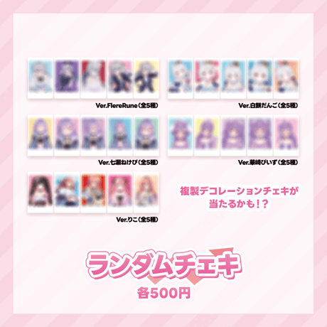 ゆるっと！Vトークvol.1 事後物販