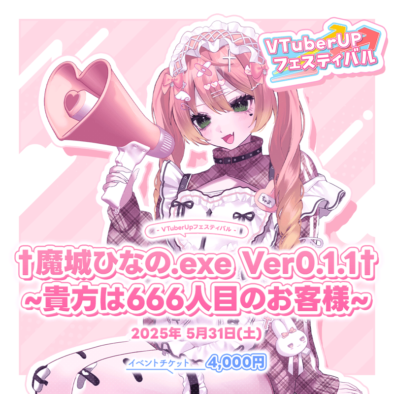 魔城ひなの.exe Ver0.1.1† ~貴方は666人目のお客様~ | VTuber UP