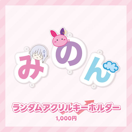 み音　事後物販