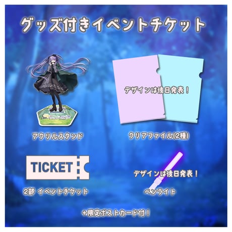 紫吹まゆ 5周年記念3Dイベント 第2部(ファンミーティング) グッズ付きスペシャルチケット