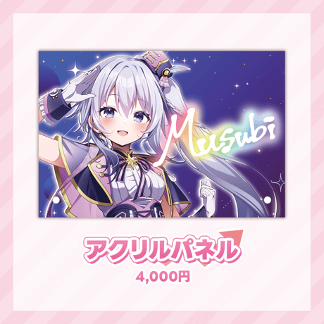 【み音】イベントグッズ