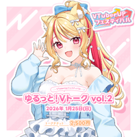 ～ゆるっと！Vトーク Vol.2～ 1on1トークチケット 「伝輝うなき」