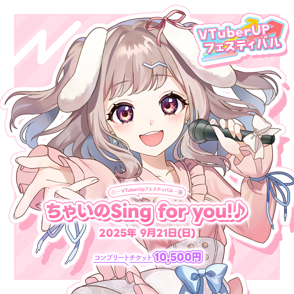 爽田こすも イラストチケット ちゃいのSing for you!♪ グッズ付きスペシャルチケット